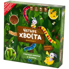 Четыре хвоста: Улетные кокосы и шляпы картинка 342149 - МосИгра